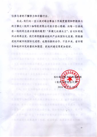 Our certificate certificate from Wanshida Coffee Machine(Hangzhou) Co., Ltd.