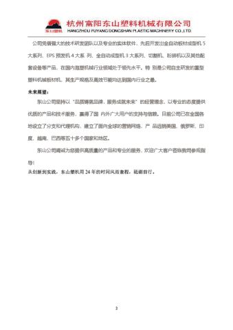 Certificate certificate from Hangzhou Fuyang Dongshan Plastic Machinery Co., Ltd.