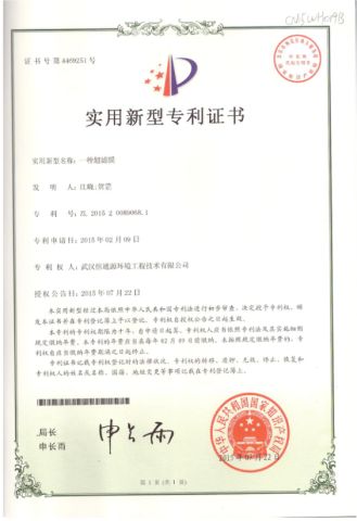 Certificates certificate from Wuhan Hengtongyuan Environmental Engineering Technology Co., Ltd