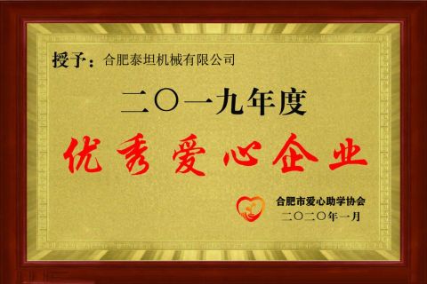Social Care Actions certificate from Hefei Titan Machinery Co., Ltd.