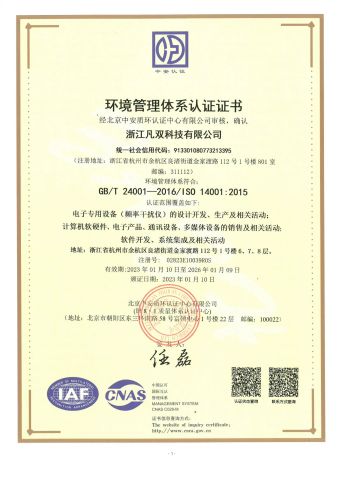 Management certificate of Zhejiang Fanshuang Technology Co., Ltd. – certificate photo, supplier certificates section