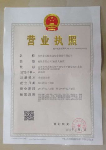 Wofu Certificate certificate from Wofu Fire & Security Equipment Co., Ltd.