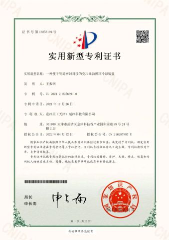 Patent Certificate 16258169 certificate from EUROLINK (Tianjin) Automation Technology Co., Ltd