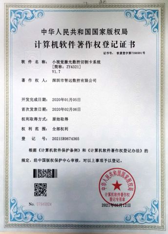 Small Vision Laser CNC Cutting Card System (abbreviation: ZY4321) V1.7 certificate of Shenzhen Shenyan CNC Co., Ltd – certificate photo, supplier certificates section