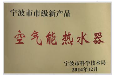 air source water heater certificated certificate of NINGBO HICOOL REFRIGERATION CO.,LTD – certificate photo, supplier certificates section