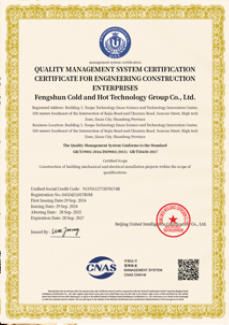 Our certificates certificate from Fengshun Refrigeration & Heat Transfer Technology Group Co., Ltd.