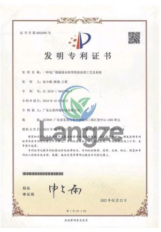 Patent Certificate certificate from Dongguan Langze Chemical Co., Ltd