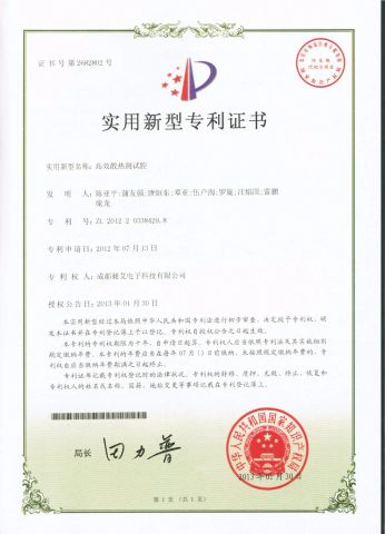 Patent certificate from SHANGHAI CHANG AI TECHNOLOGY & DEVELOPMENT CO., LTD.