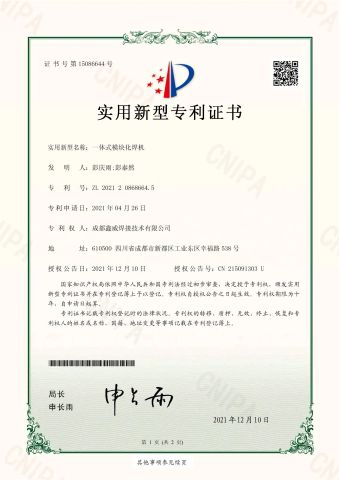 UTILITY MODEL PATENT CERTIFICATE certificate from Chengdu Xinwei Welding Technology Co., Ltd.