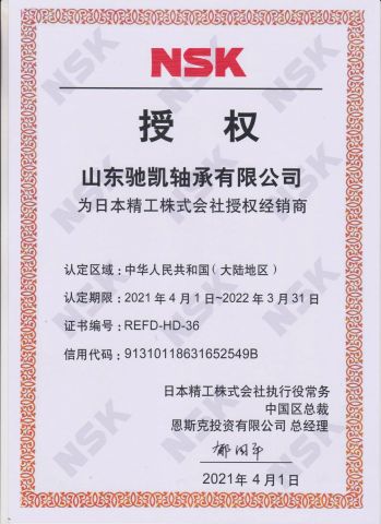 NSK Certificate certificate from Shandong Chik Bearing Co., Ltd.
