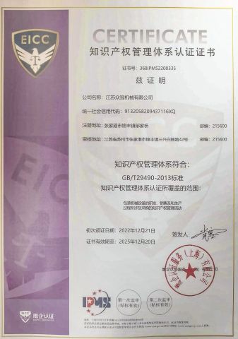 Intellectual Property Management System Certification certificate of Jiangsu Sinopak Tec Machinery Co, Ltd. – certificate photo, supplier certificates section