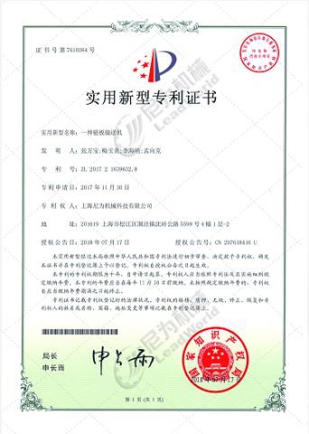 Chain board line certificate from Shanghai Leadworld Machinery Technology Co., Ltd.