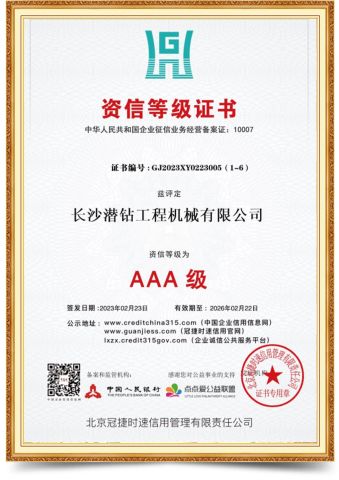Credit rating certificate certificate of Changsha DTH Drill Construction Machinery Co., Ltd. – certificate photo, supplier certificates section