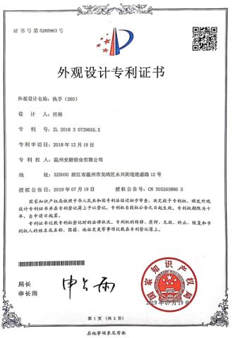 Design Patent Certificate certificate from Zhejiang Anyi Construction Hardware Co., Ltd.