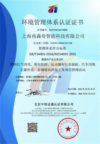 3 certificate of Shanghai Nanson Plastic Mould Co., Ltd. – certificate photo, supplier certificates section