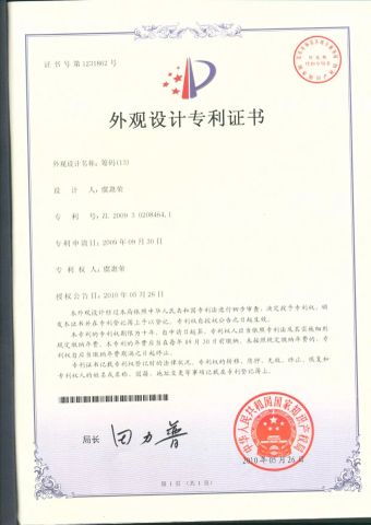 Patented products certificate from Cixi Shuangyuan Electric Co., Ltd.
