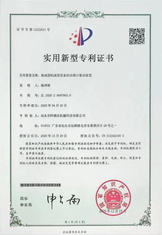 Utility Model Patent Certificate certificate from Shantou Adwo Machinery Technology Co., Ltd.