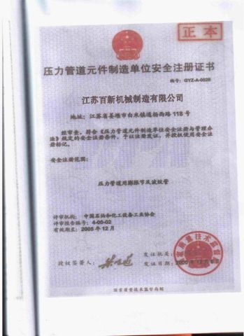 pressure parts safety registration certificate from Wuxi Longterm Machinery Technologies Co., Ltd.