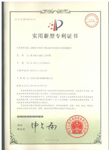 Patent certificate from Shijiazhuang SAGA Machinery Co., Ltd.