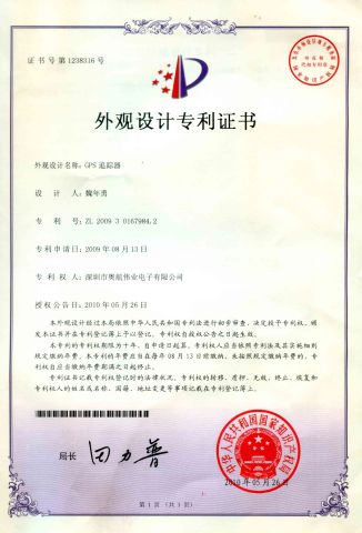 GPS102 Patent certificate from Shenzhen Coban Electronics Co., Ltd.
