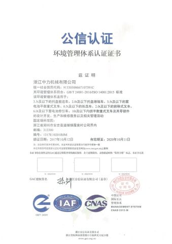 ISO14001 certificate of ZHEJIANG EP EQUIPMENT IMP. & EXP. CO., LTD. – certificate photo, supplier certificates section