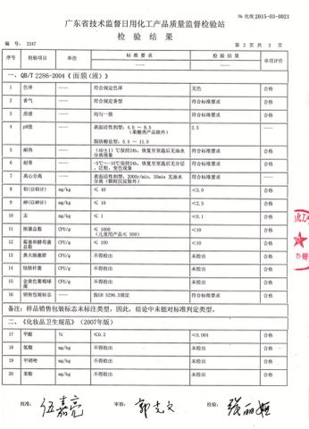 mask liquid test report certificate from Guangzhou Danjia Cosmetics Co., Ltd.