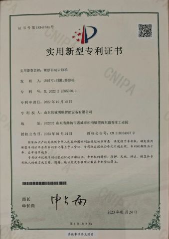 Patent Certificate1 certificate of Shandong Mingshun Intelligent Equipment Co., Ltd. – certificate photo, supplier certificates section