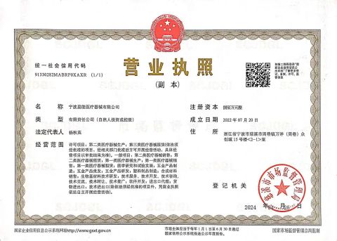 Business license certificate from Ningbo Jianeng Medical Equipment Co., Ltd.