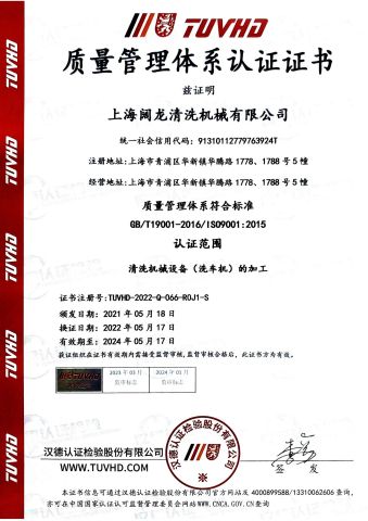Certificate of Registration certificate from Shanghai Kuo Long Cleaning Machinery Co., Ltd.