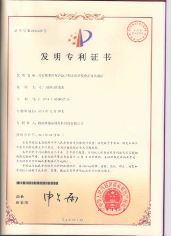 patents certificate of Fujian Summit Metallic Material Science & Technology Co., Ltd – certificate photo, supplier certificates section