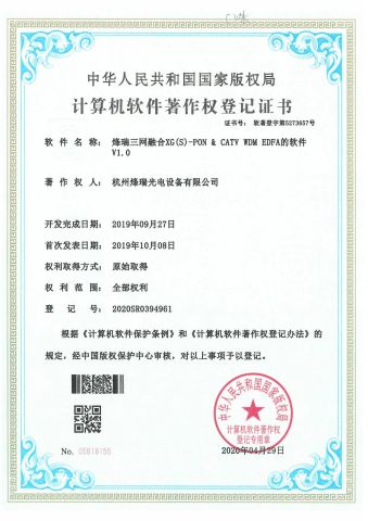 Software Copyright certificate from Hangzhou Fullwell Optoelectronic Equipment Co., Ltd.