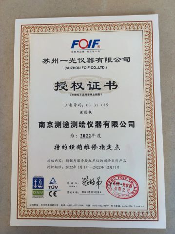 FOIF Authorization 2022 certificate from Nanjing Cetu Surveying Instrument Co., Ltd.