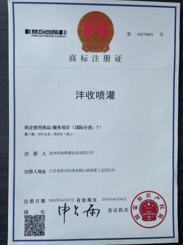 Trade Mark certificate from Xuzhou Fengshou Sprinkler Irrigation Equipment Co., Ltd