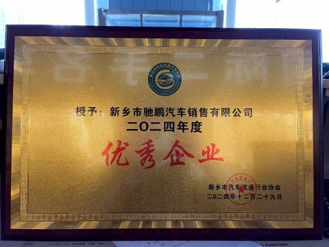 certificate certificate from Xinxiang Chipeng Automobile Sales Co., Ltd.