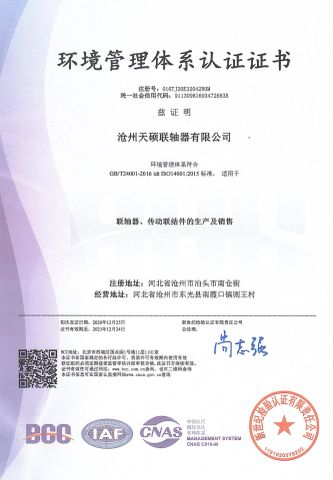 Certificate1 certificate from Cangzhou Haiso Screw Pump Co., Ltd.