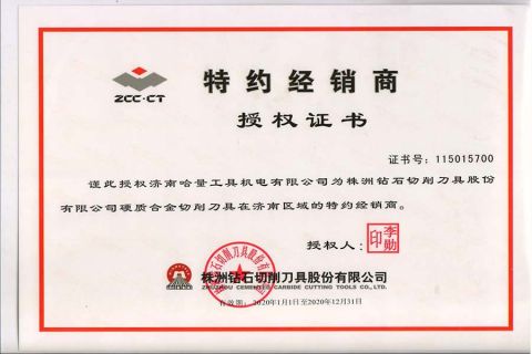 Certificate of authorization certificate of Jinan Terry Cnc Tool Limited Company – certificate photo, supplier certificates section