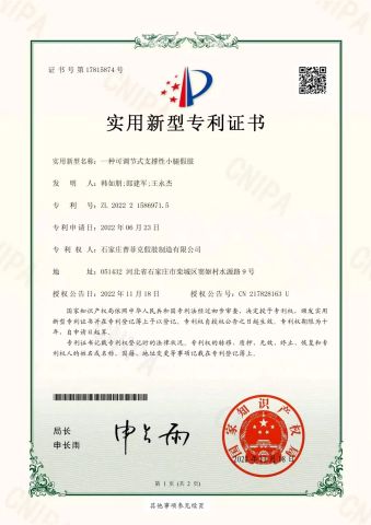 Patent certificate from Shijiazhuang Perfect Prosthetic Manufacture Co., Ltd.