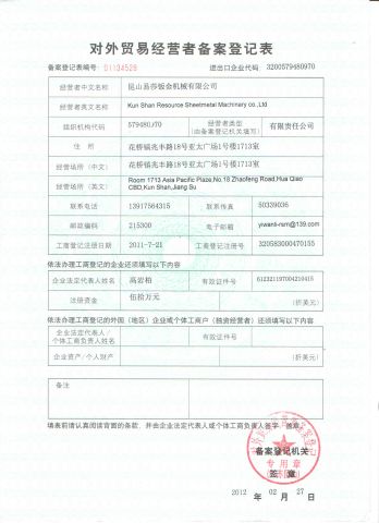 Import and Export Authority Certification certificate from RSM Machinery Co.,Ltd.