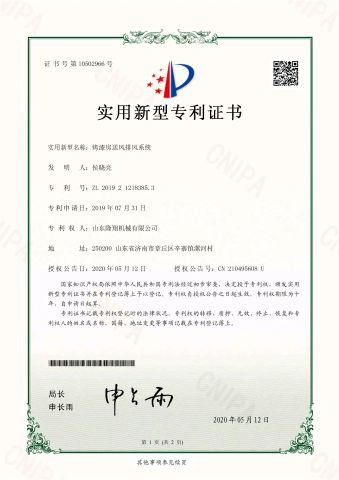 Utility Model Patent Certificate certificate from Shandong Longxiang Machinery Co., Ltd.