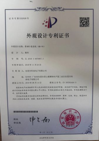 Certificate No. 5322628 certificate from Dongguan Keshang Electronics Co., Ltd