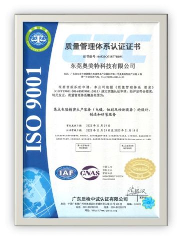 Quality system management certification certificate from Dongguan Allmerit Technology Co., Ltd.