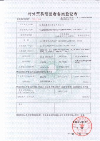 Foreign trade operators registration form certificate from Yangzhou Runtong International Trading Co., Ltd.