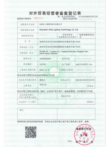 License Photo certificate from Shenzhen 3Ray Lighting Technology Co. Ltd