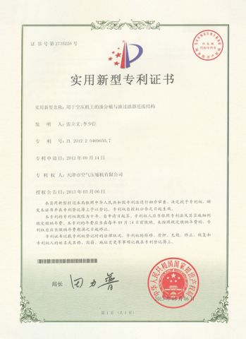 Utility Model Patent Certificate certificate from Tianjin Great Air Compressor Co., Ltd.