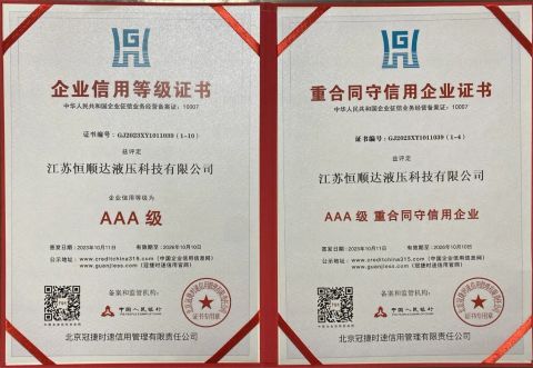 Award certificate from Jiangsu Hengshunda Hydraulic Technology Co., Ltd.