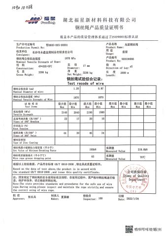 Wire rope certificate certificate from Shanghai Recolte Electronic&Mechanical Equipment Co., Ltd