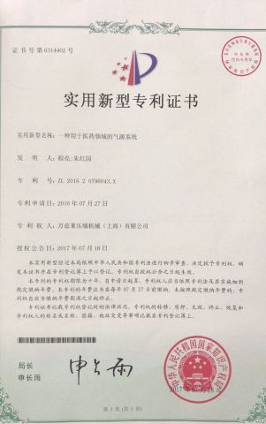 utility model patent certificate from Wan Beardsley Compressor Machinery (Shanghai) Co., Ltd.