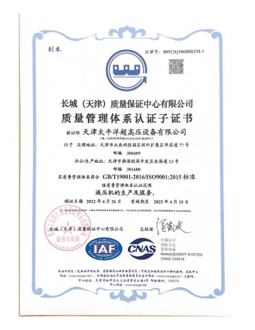 ISO9001 certificate from TIANJIN TAIPINGYANG ULTRA HIGH PRESSURE EQUIPMENT CO., LTD