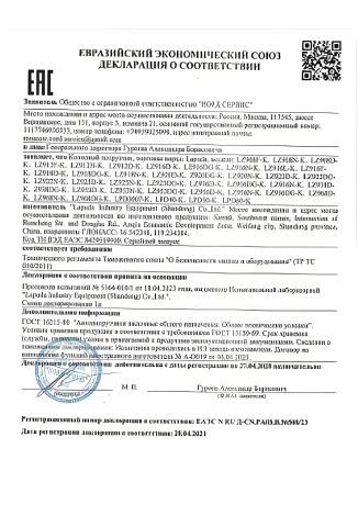EAC Loader certificate of Shandong Daoji International Trade Co., Ltd. – certificate photo, supplier certificates section