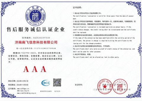 After sales service integrity certification enterprise certificate from Jinan Nanfei Information Technology Co., Ltd.